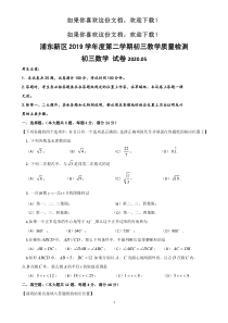 2020年浦东新区初三数学二模试卷(高清打印版)