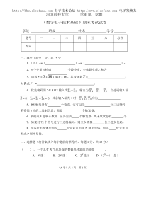 数字电子技术基础试卷[1]