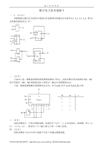 数字电子技术基础试卷及答案