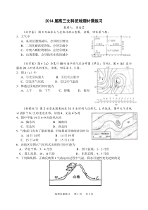 高三地理第一轮培优补差