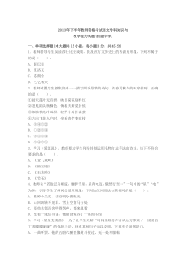 2013下半年教师资格证考试《语文学科知识与教学能力(初级中学)》真题及答案