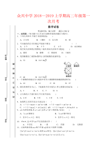 【强烈推荐】2019年高二上数学月考试卷