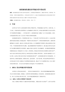 高效液相色谱法在环境分析中的应用.总结