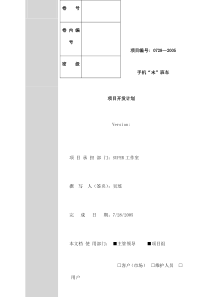 软件开发计划书模板