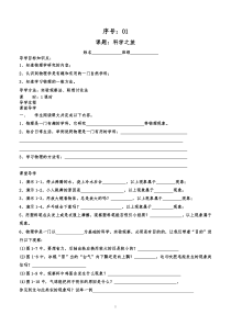 新人教版八年级物理上册导学案全册