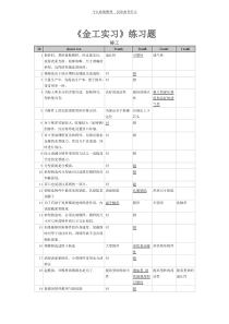 金工实习练习题答案