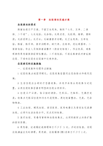 垃圾清运实施方案