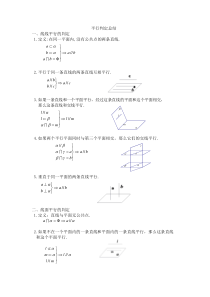 高中数学立体几何定理总结