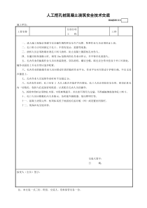 13人工挖孔桩混凝土浇筑安全技术交底GDAQ330113