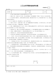 14人工土方开挖安全技术交底GDAQ330114