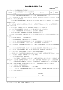 8多功能打桩机安全技术交底GDAQ330108