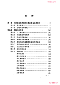 神经内科疾病诊断与治疗学1