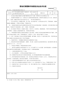 2落地式钢管外脚手架搭设安全技术交底GDAQ330302