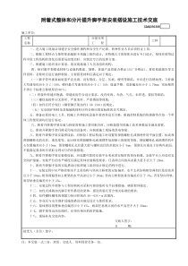 6附着整体和分片提升手架安装搭设施工技术交底GDAQ330306