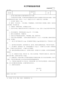 5木工平刨安全技术交底GDAQ330505