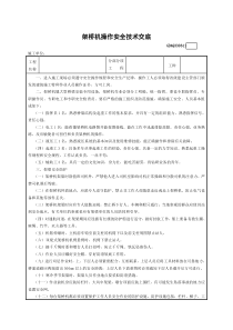 11架桥机操作安全技术交底GDAQ330611