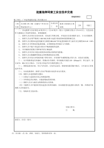 13起重指挥司索工安全技术交底GDAQ330613