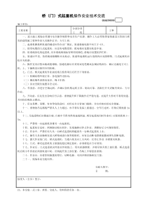 9桥（门）式起重机操作安全技术交底GDAQ330609