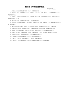 25机动翻斗车安全操作规程GDAQ340225