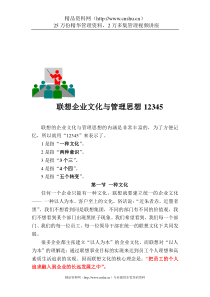 联想企业文化（DOC7页）