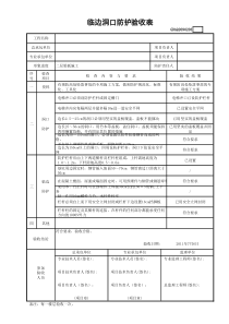 临边洞口防护验收表GDAQ2090203