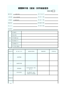 钢管脚手架(直角)扣件检验报告GDAQ21306