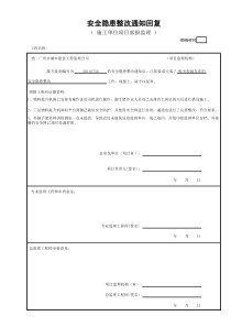 安全隐患整改通知回复GDAQ4310