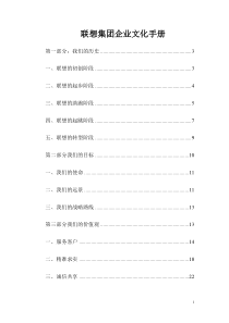 联想集团企业文化手册