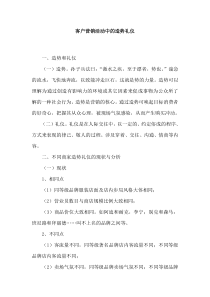 客户营销活动中的造势礼仪