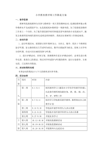 乡镇中心小学周工作推进方案