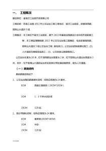 公交站台监理实施规划