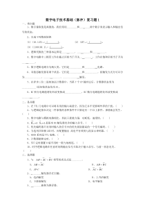 数字电子技术基础（脉冲）期末复习资料-hzrtvu