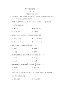 成人高考高数二习题