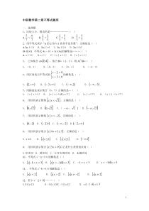 中职数学第二章不等式题库