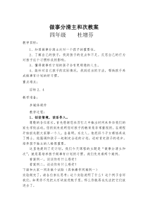 四年级家长学校教案做事分主次