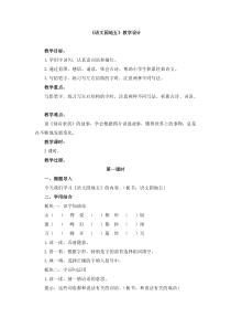 部编版二上《语文园地五》教学设计