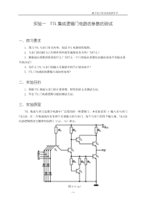 数字电子技术实验指导书