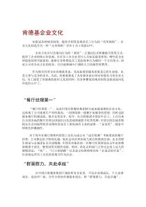 肯德基企业文化（DOC 2页）