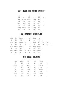 小学必读80首古诗(带拼音版)