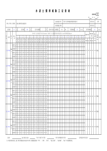 水泥土搅拌桩施工记表(DE段8.7米）