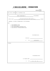 水泥土搅拌桩工程资料（6表合1）