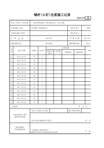 2 锚杆(土钉)注浆施工记录GD2301074