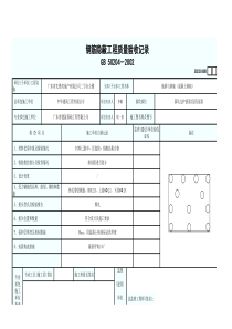 4钢筋隐蔽工程质量验收记录GD2301105