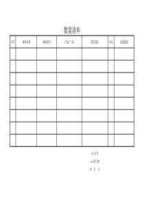 4、数量清单