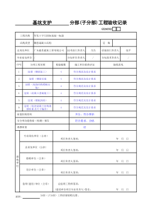 A1分部工程验收记录