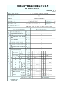 GD24010605钢筋安装工程检验批质量验收记录表