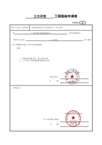 1 ____工程报验申请表GD220211