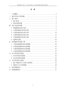 人才公寓临时用电施工组织设计