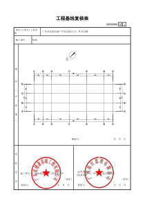 工程基线复核表GD2301001