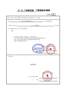 1 ____工程报验申请表GD220211